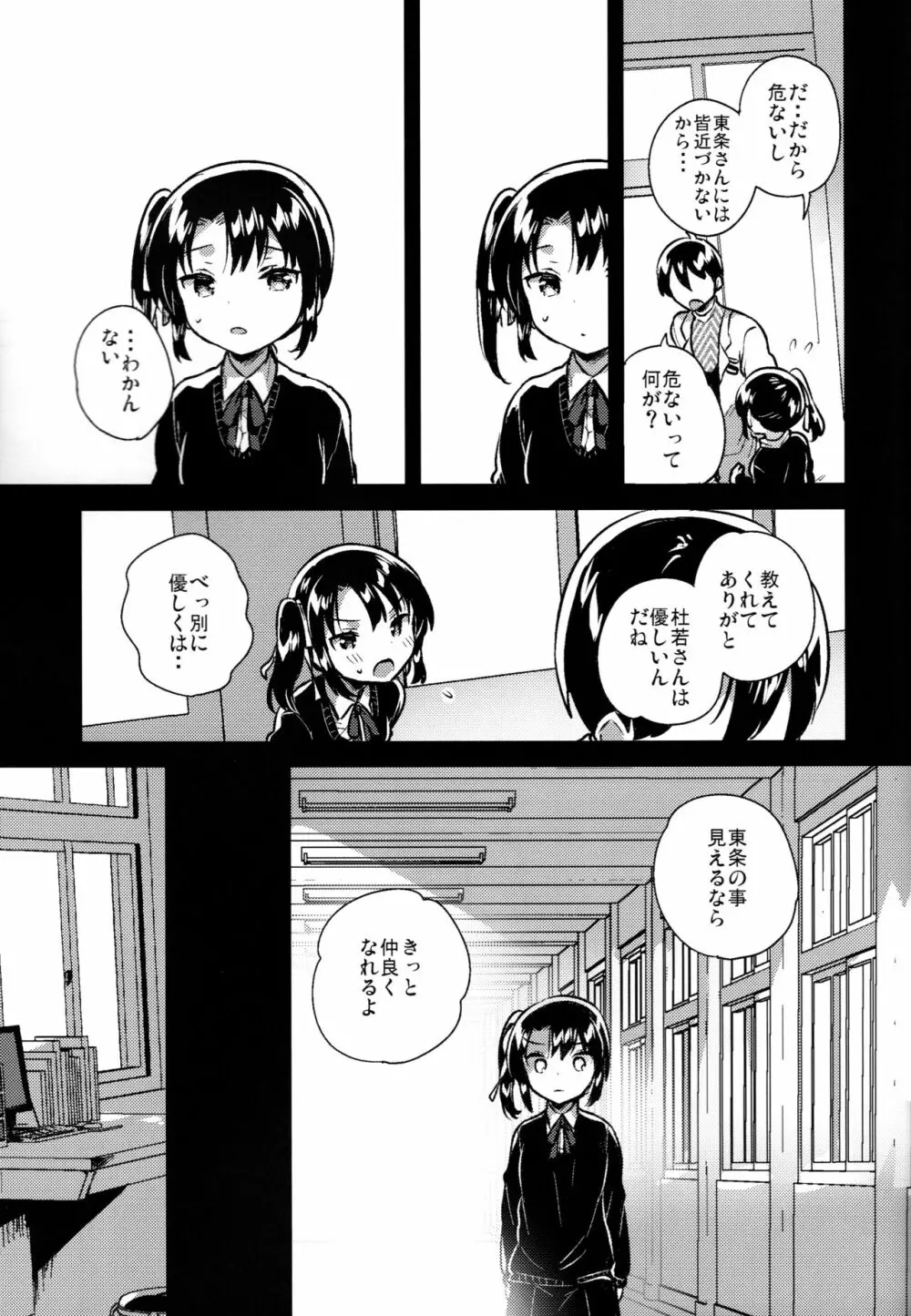 ロリコンは透明人間の夢を見るか？ Page.46