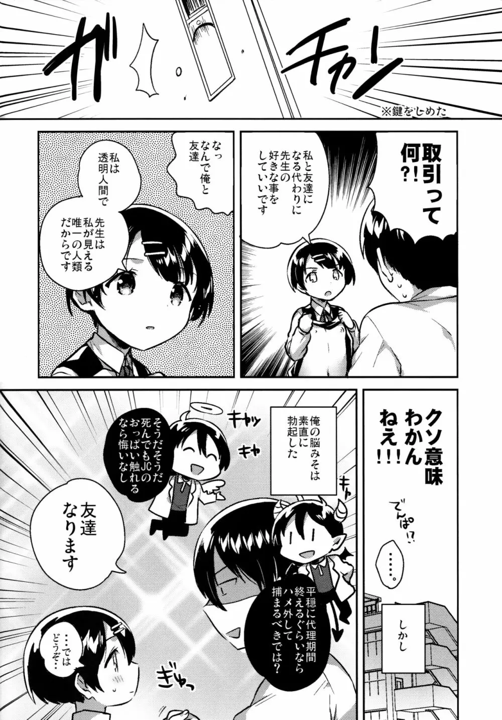 ロリコンは透明人間の夢を見るか？ Page.7