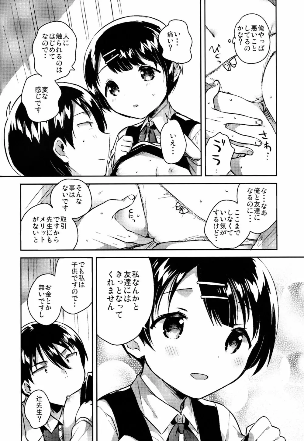 ロリコンは透明人間の夢を見るか？ Page.9