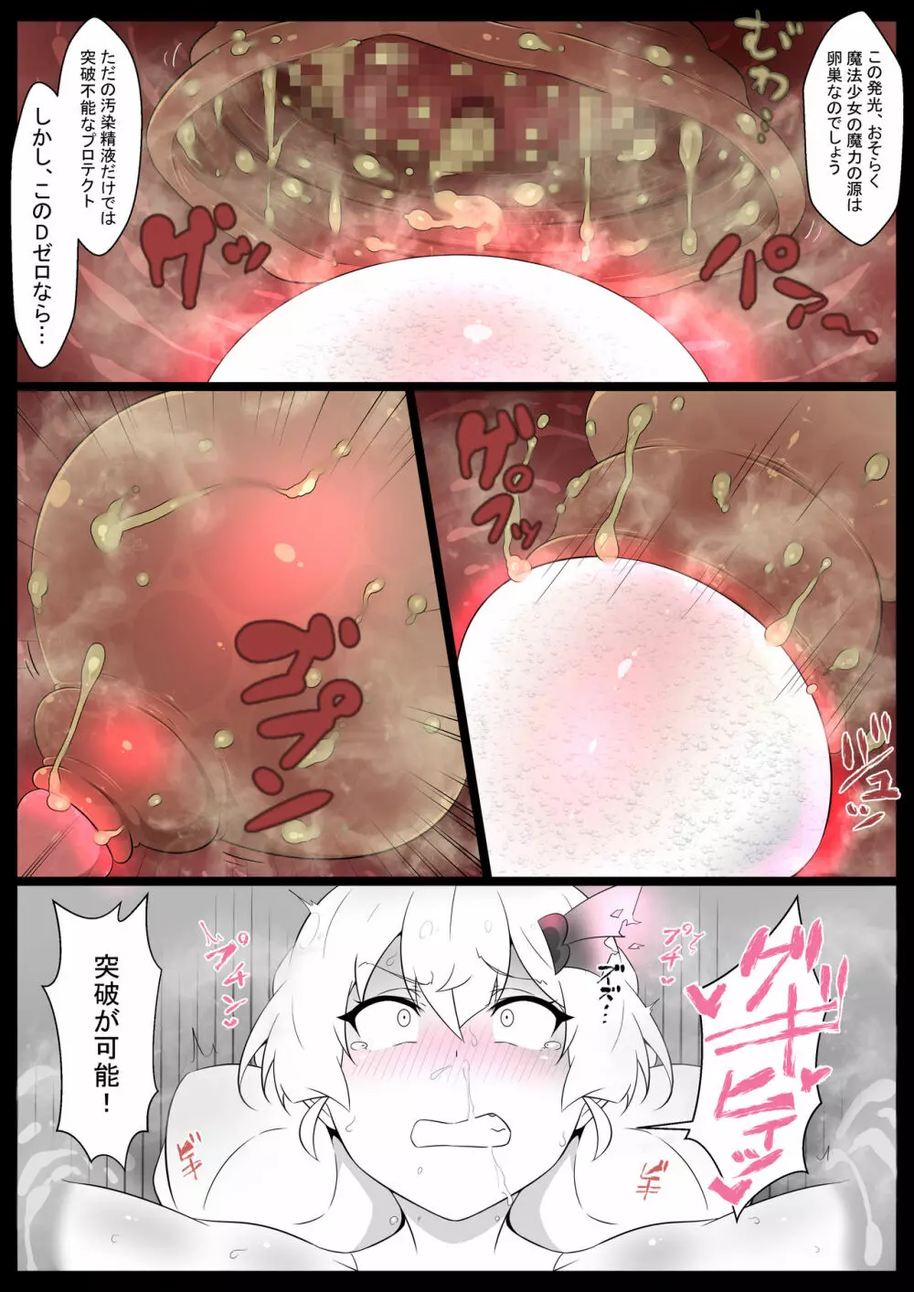 超・魔法少女改造ましろ2 Page.13