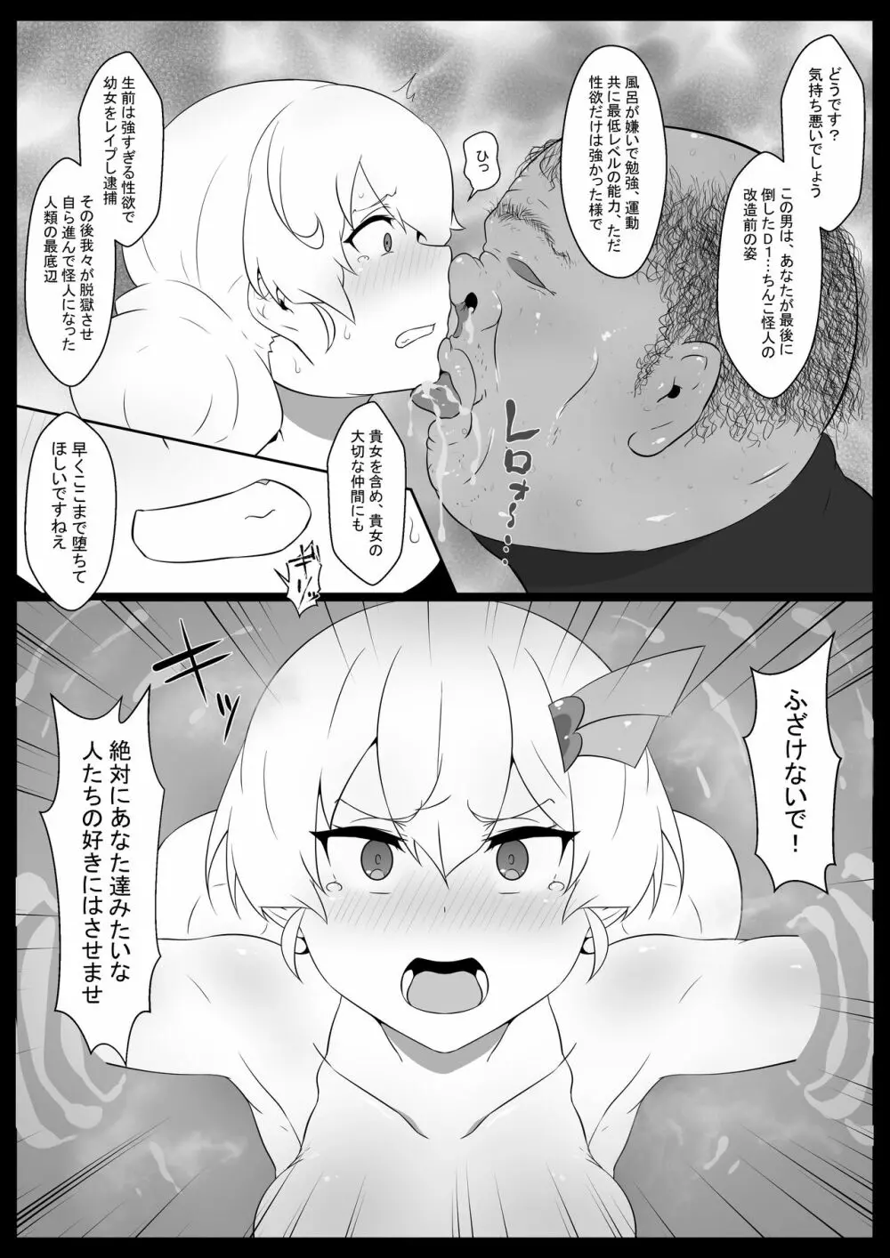 超・魔法少女改造ましろ2 Page.6