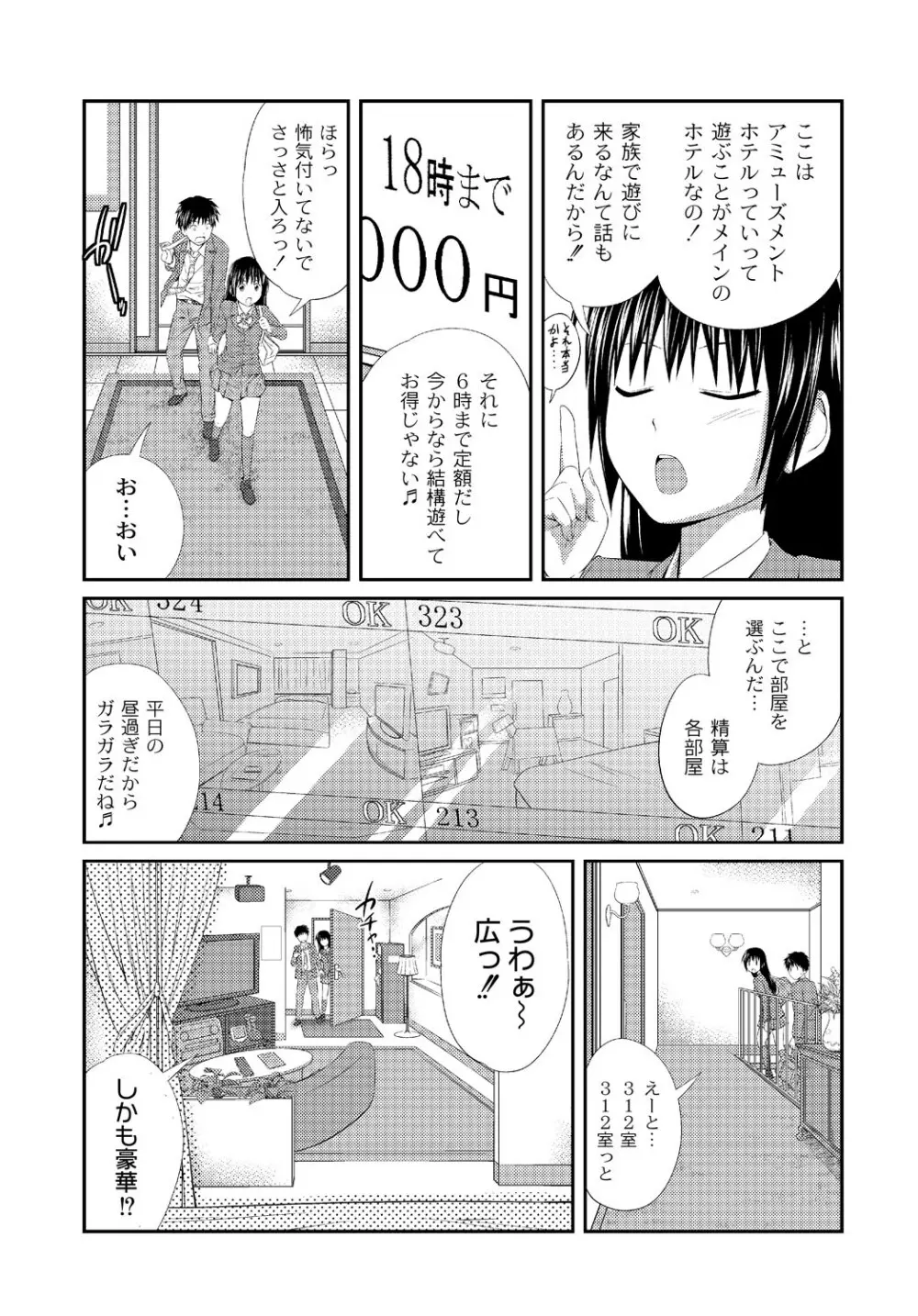 イモウト♥LOVER Page.10