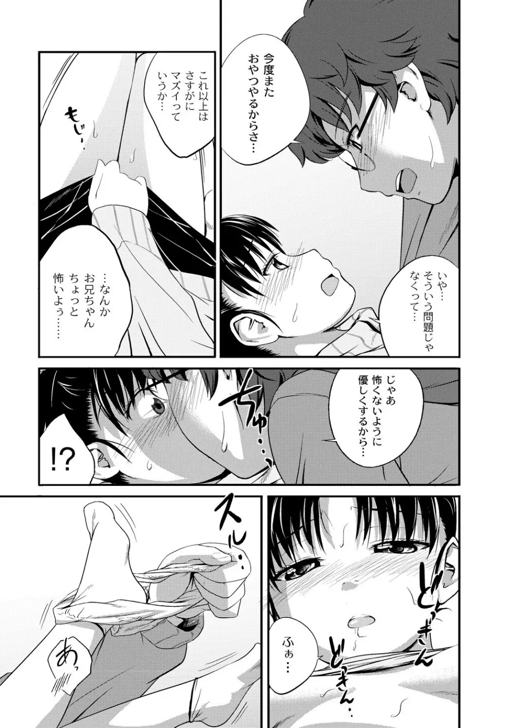 イモウト♥LOVER Page.102