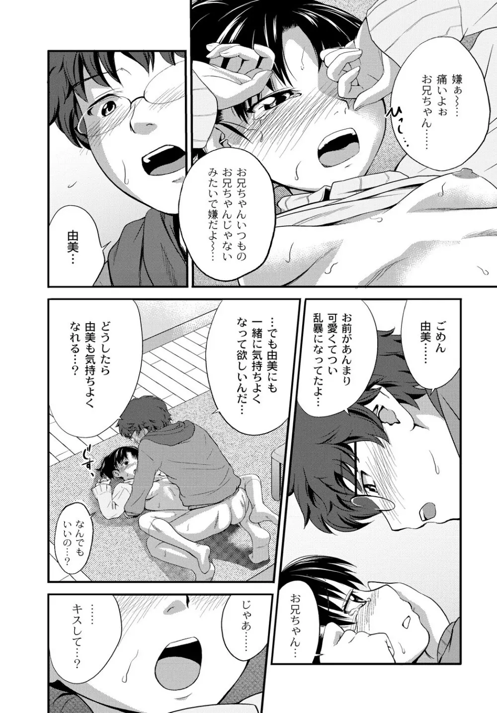 イモウト♥LOVER Page.109