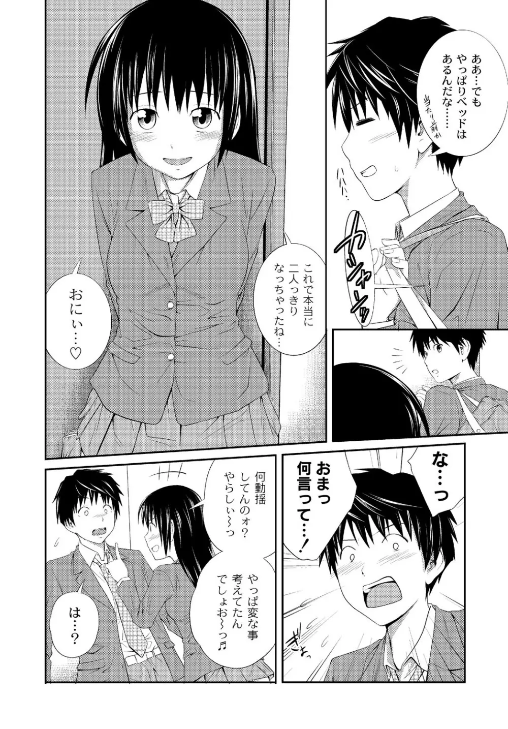 イモウト♥LOVER Page.11