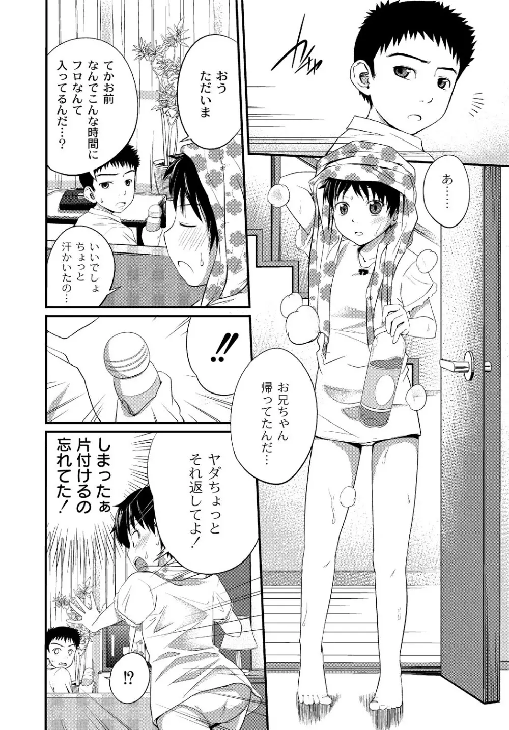 イモウト♥LOVER Page.113