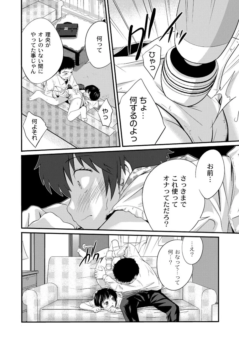 イモウト♥LOVER Page.115