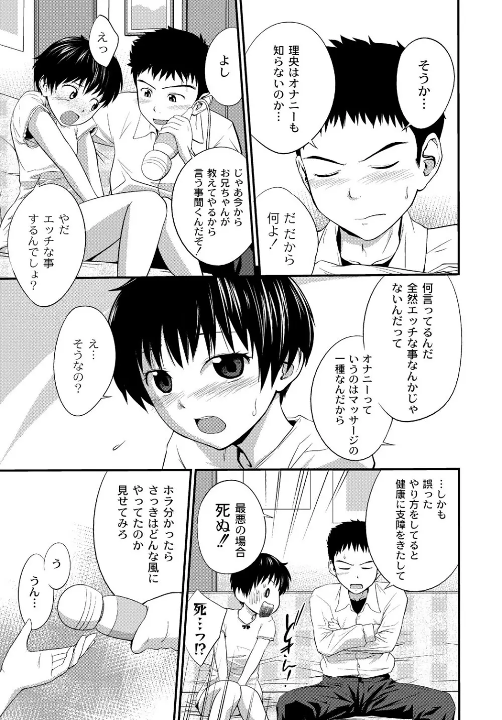 イモウト♥LOVER Page.116