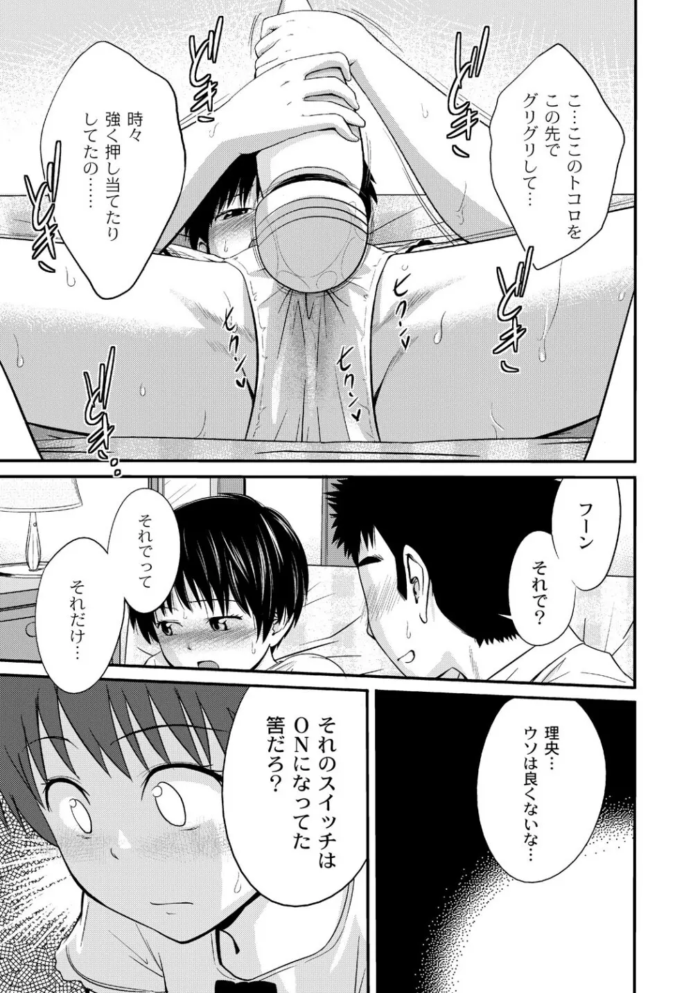 イモウト♥LOVER Page.118