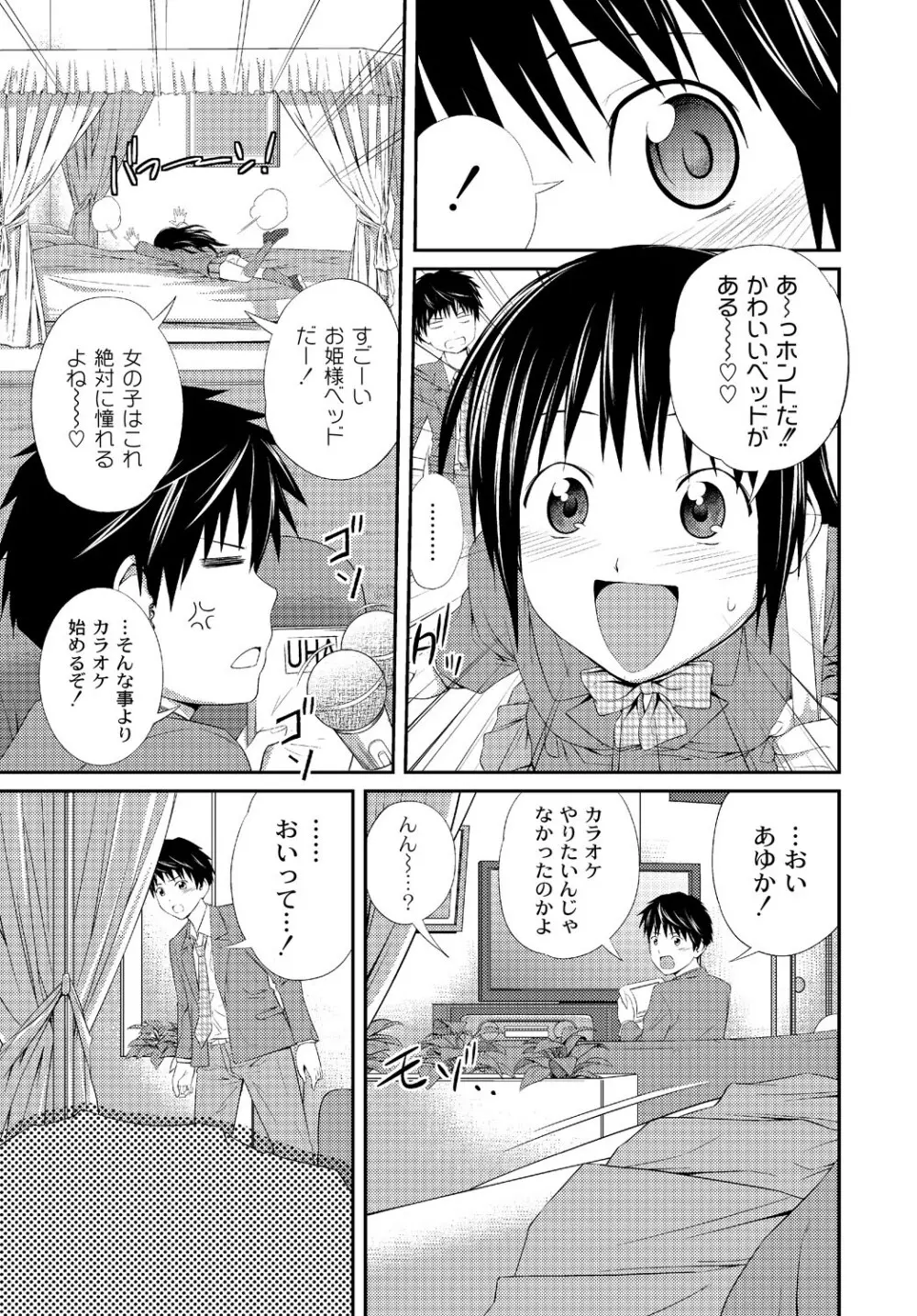 イモウト♥LOVER Page.12