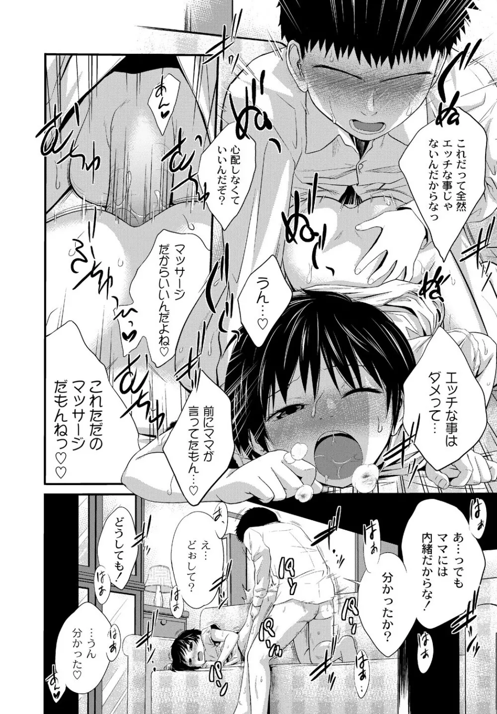 イモウト♥LOVER Page.127