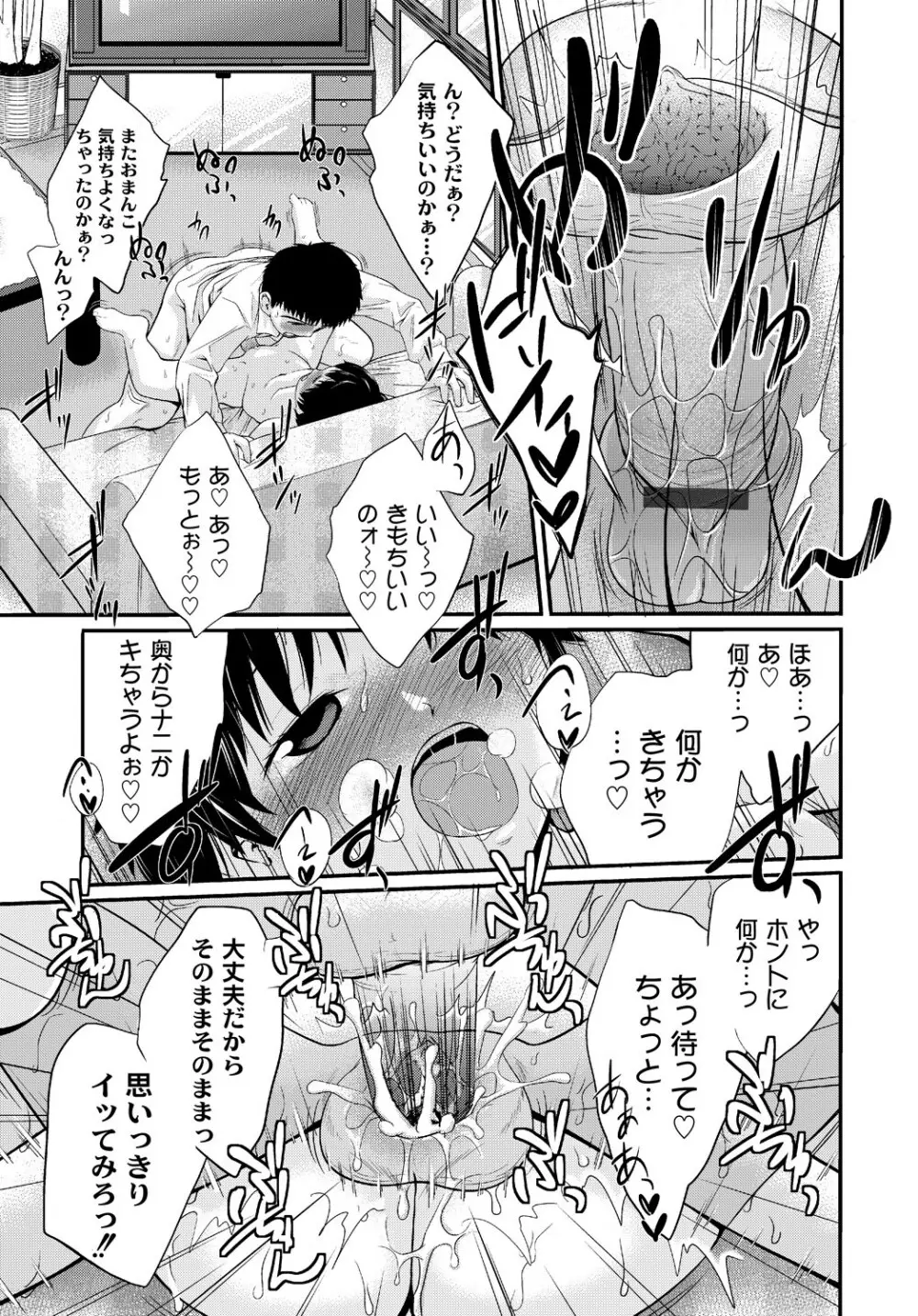 イモウト♥LOVER Page.130