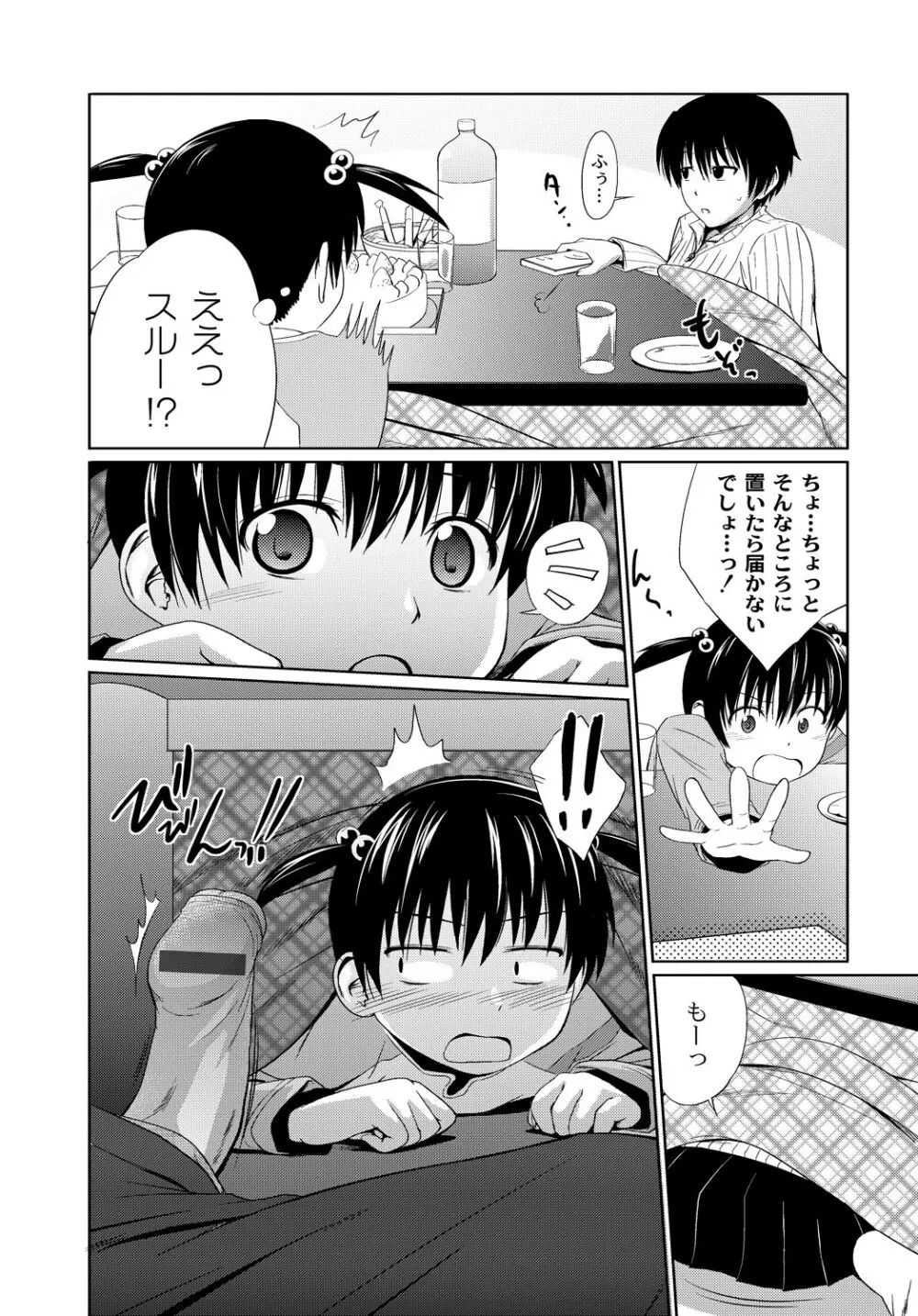 イモウト♥LOVER Page.135