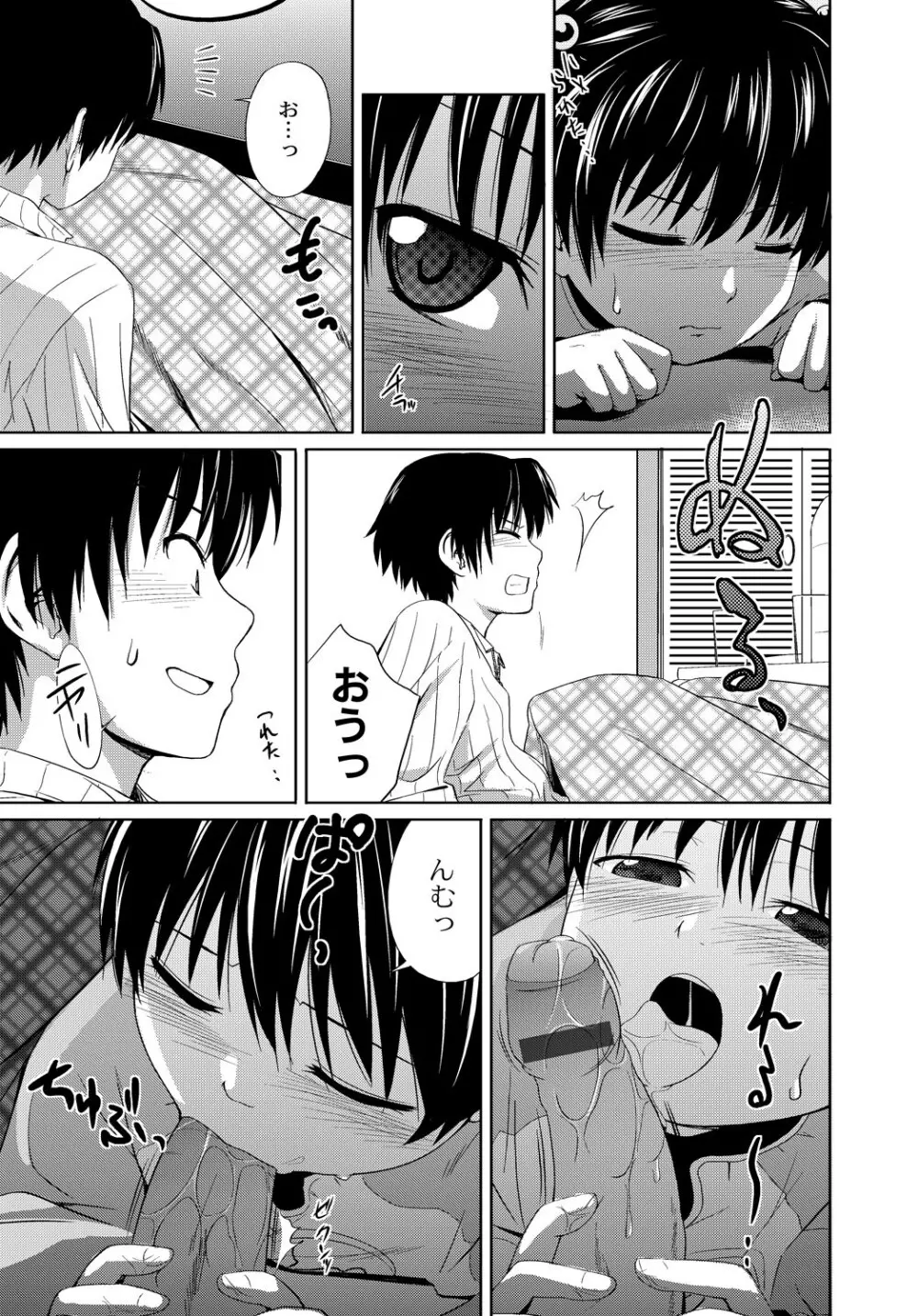 イモウト♥LOVER Page.136