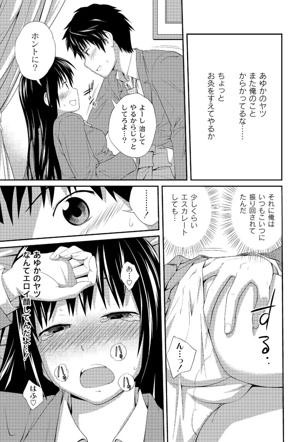 イモウト♥LOVER Page.14