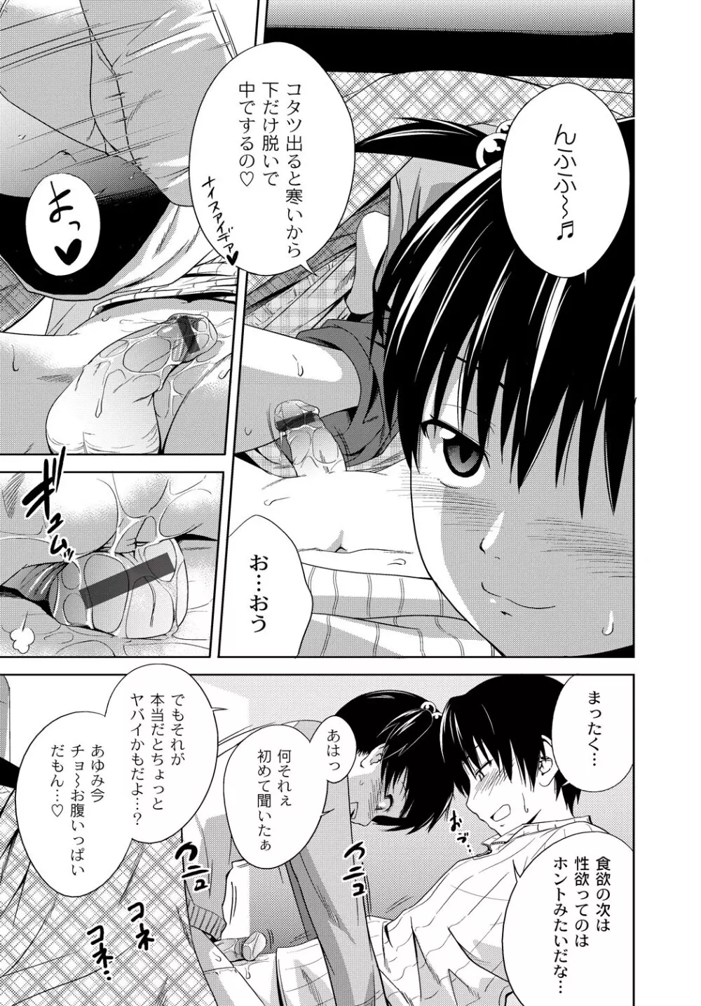 イモウト♥LOVER Page.140