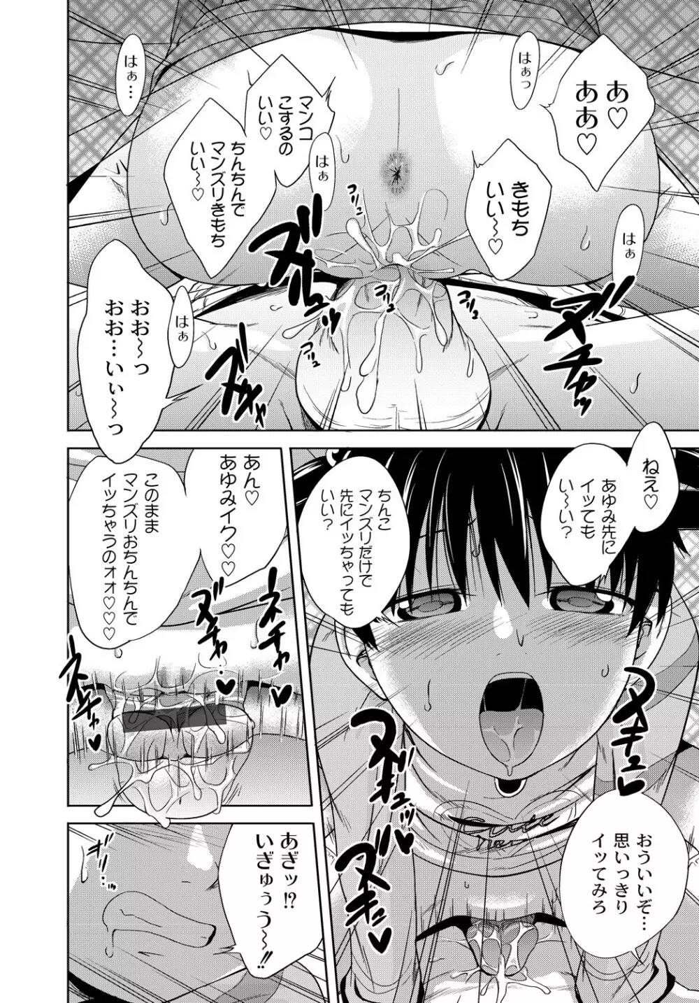 イモウト♥LOVER Page.141