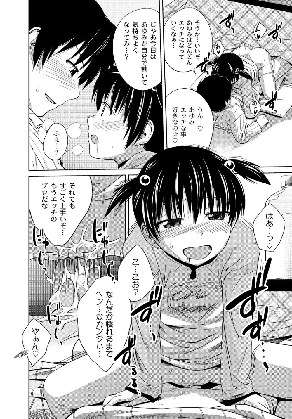 イモウト♥LOVER Page.145