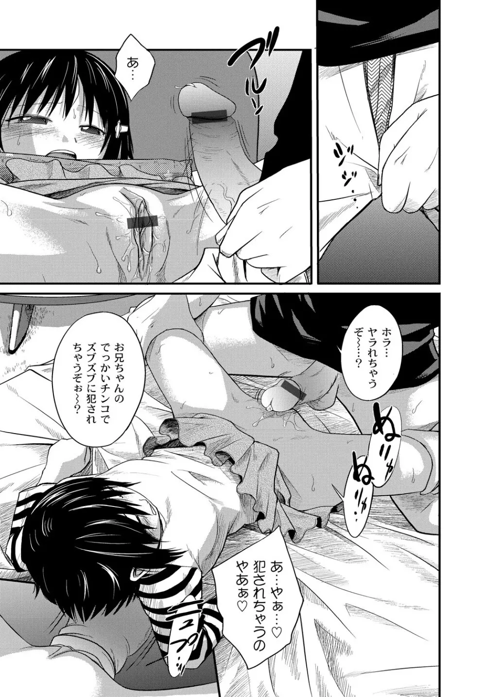 イモウト♥LOVER Page.154