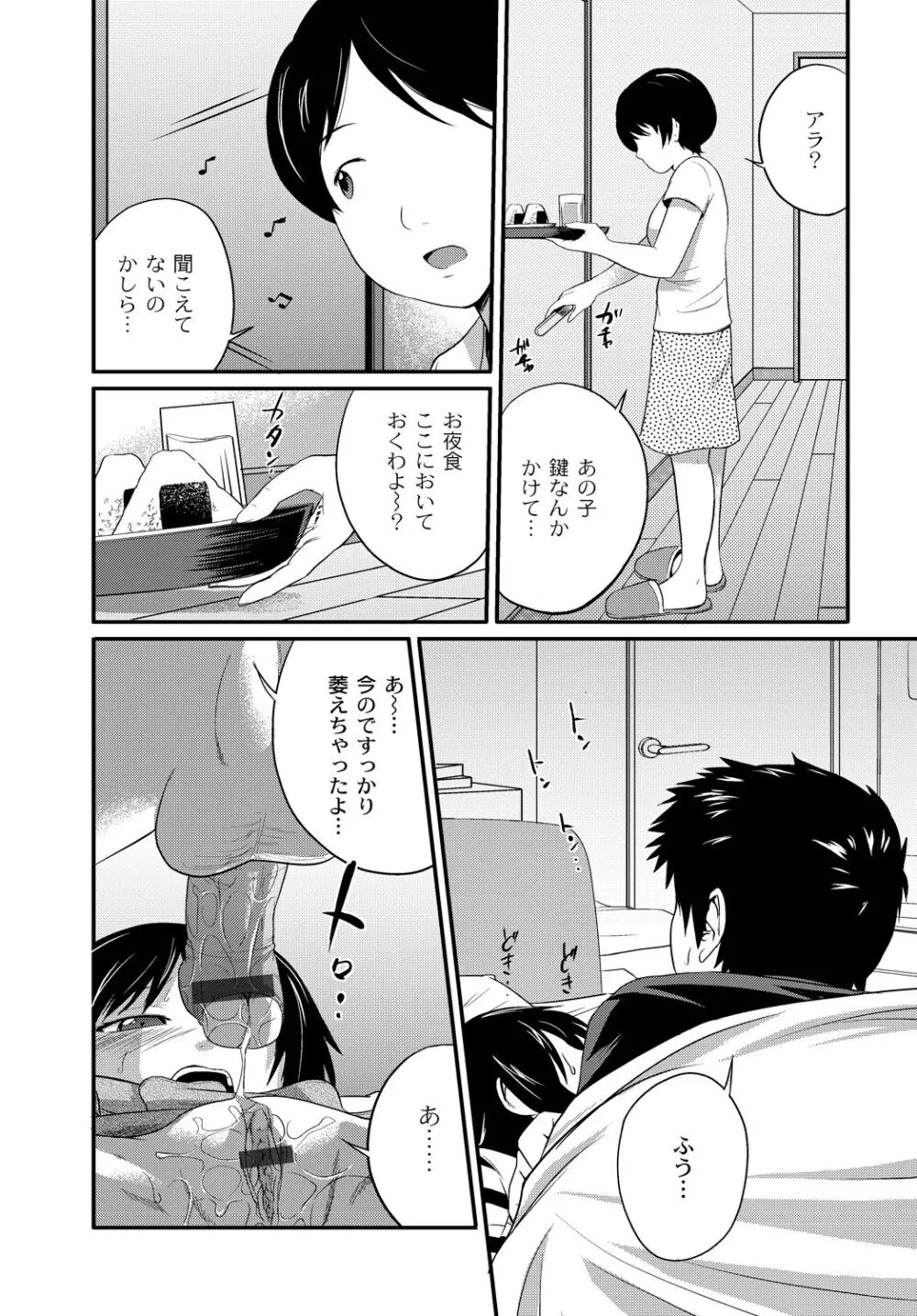 イモウト♥LOVER Page.157