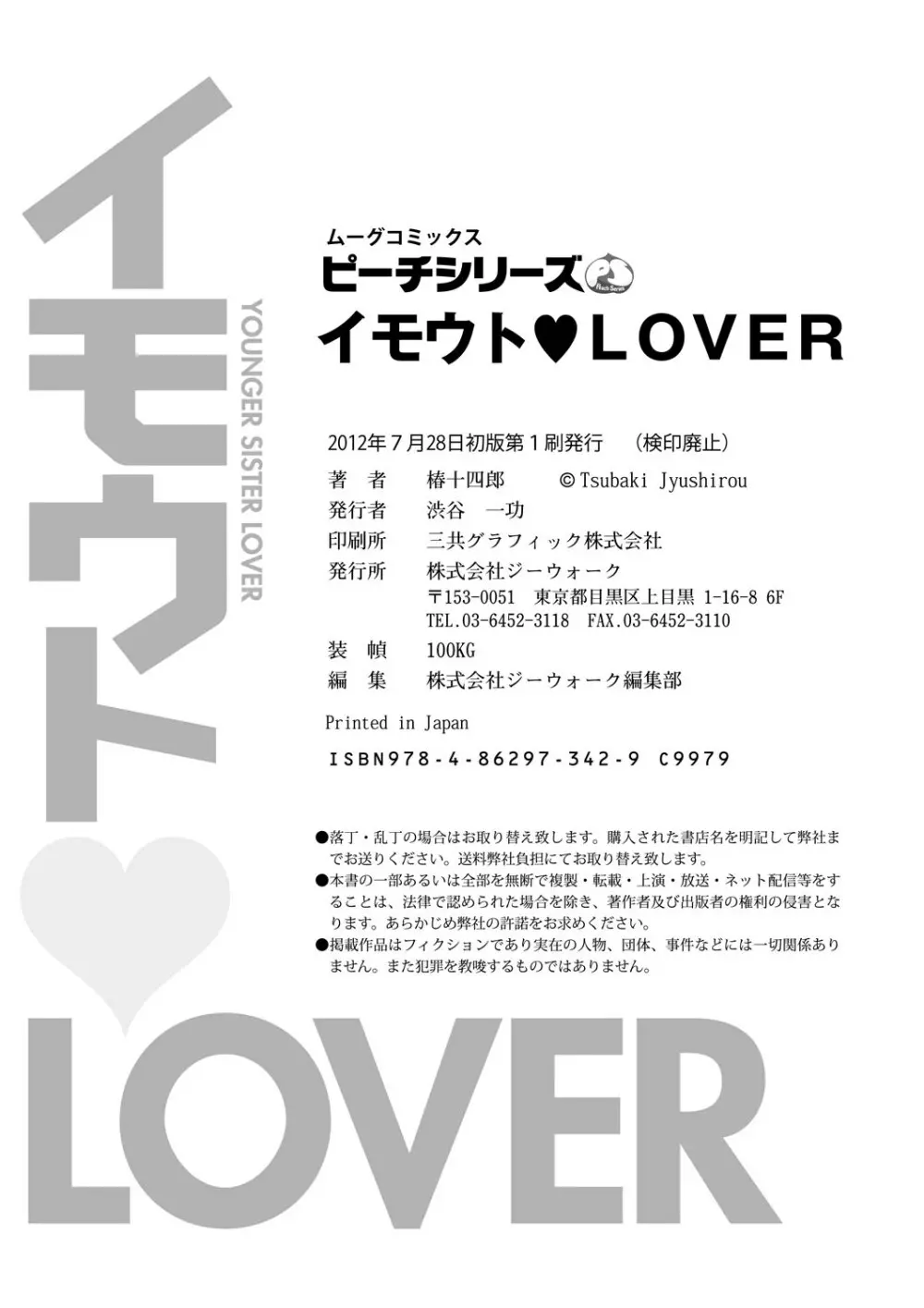 イモウト♥LOVER Page.168