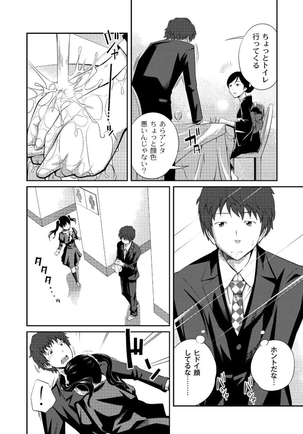 イモウト♥LOVER Page.25