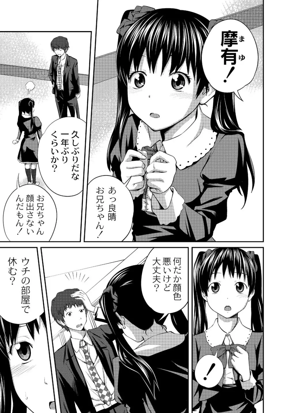 イモウト♥LOVER Page.26