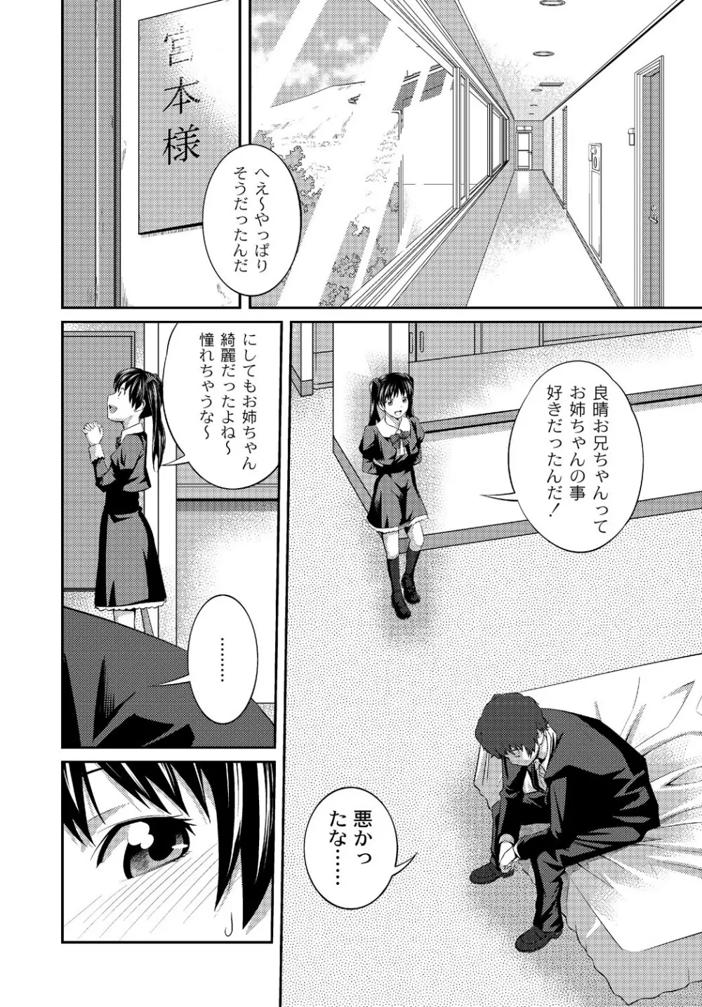 イモウト♥LOVER Page.27