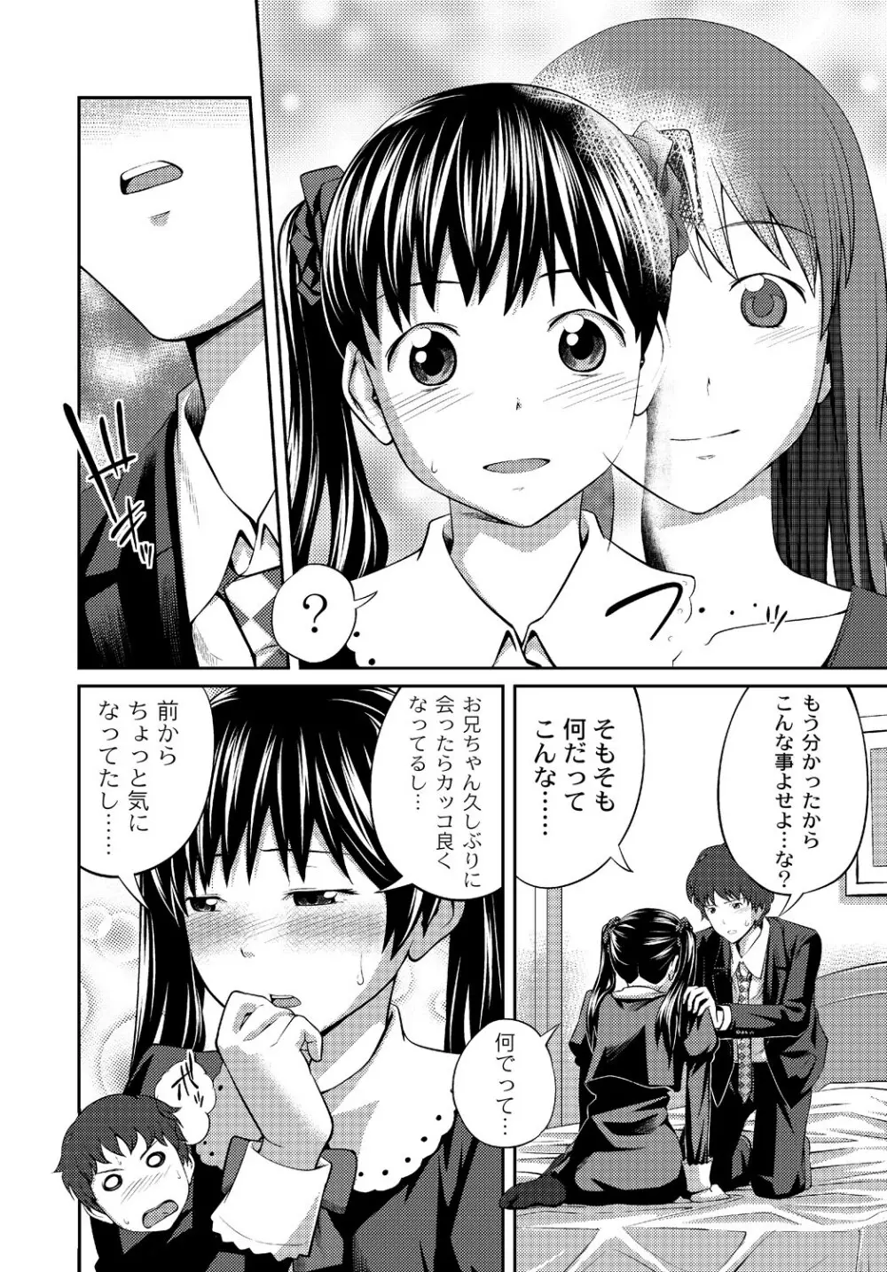 イモウト♥LOVER Page.33