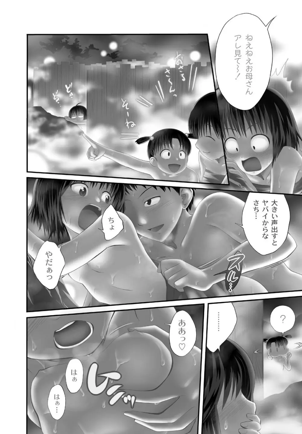 イモウト♥LOVER Page.49