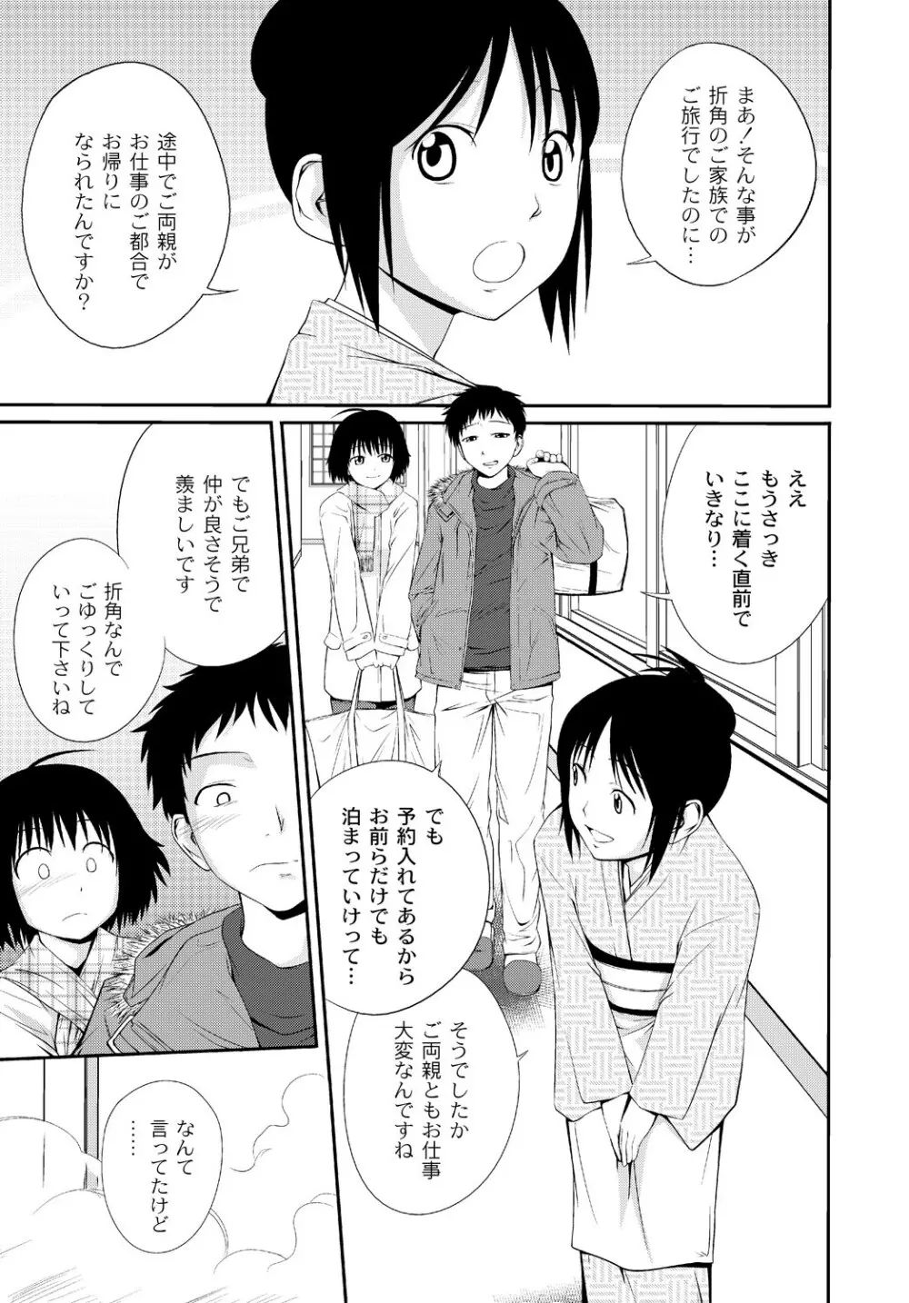 イモウト♥LOVER Page.52