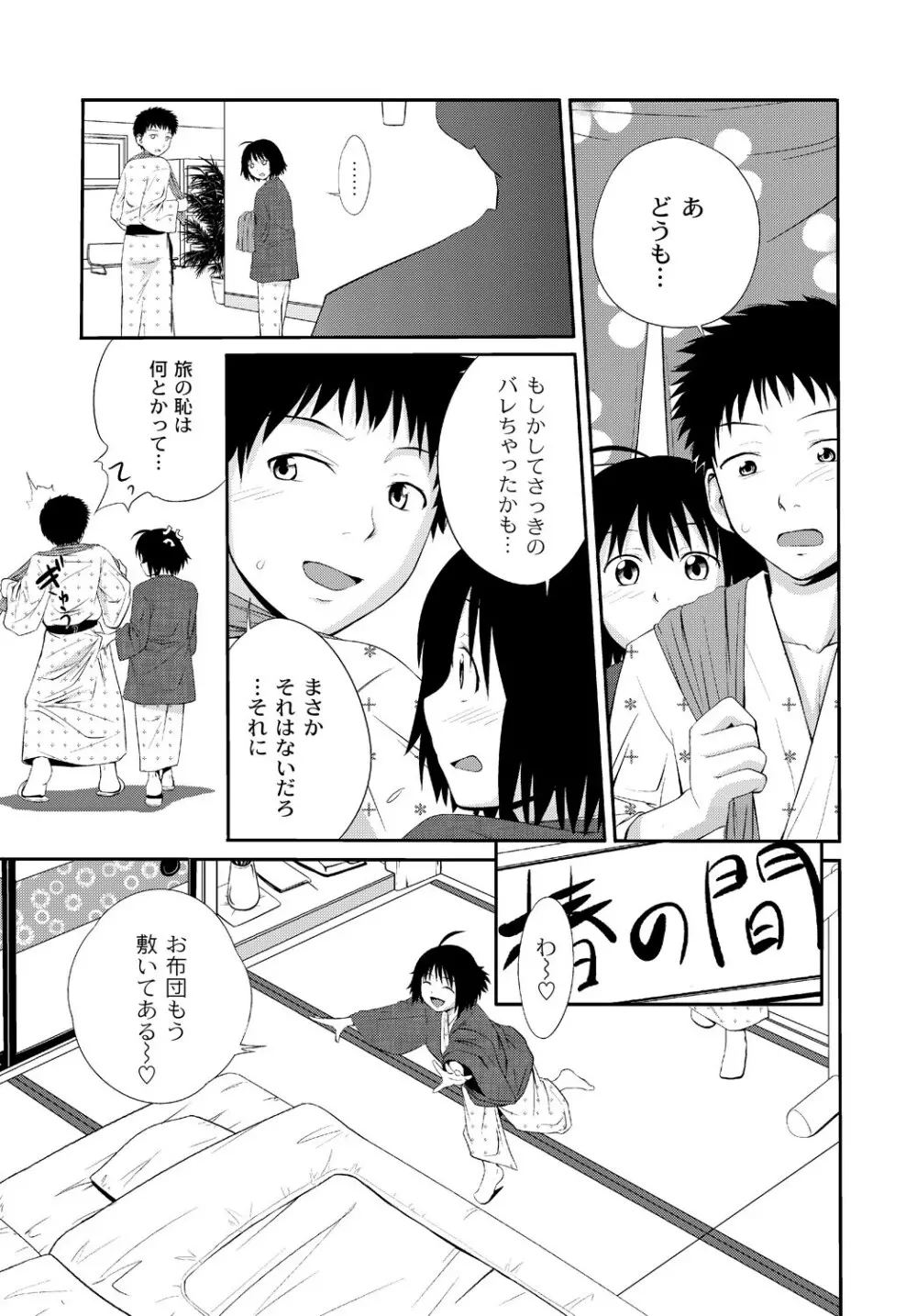 イモウト♥LOVER Page.54