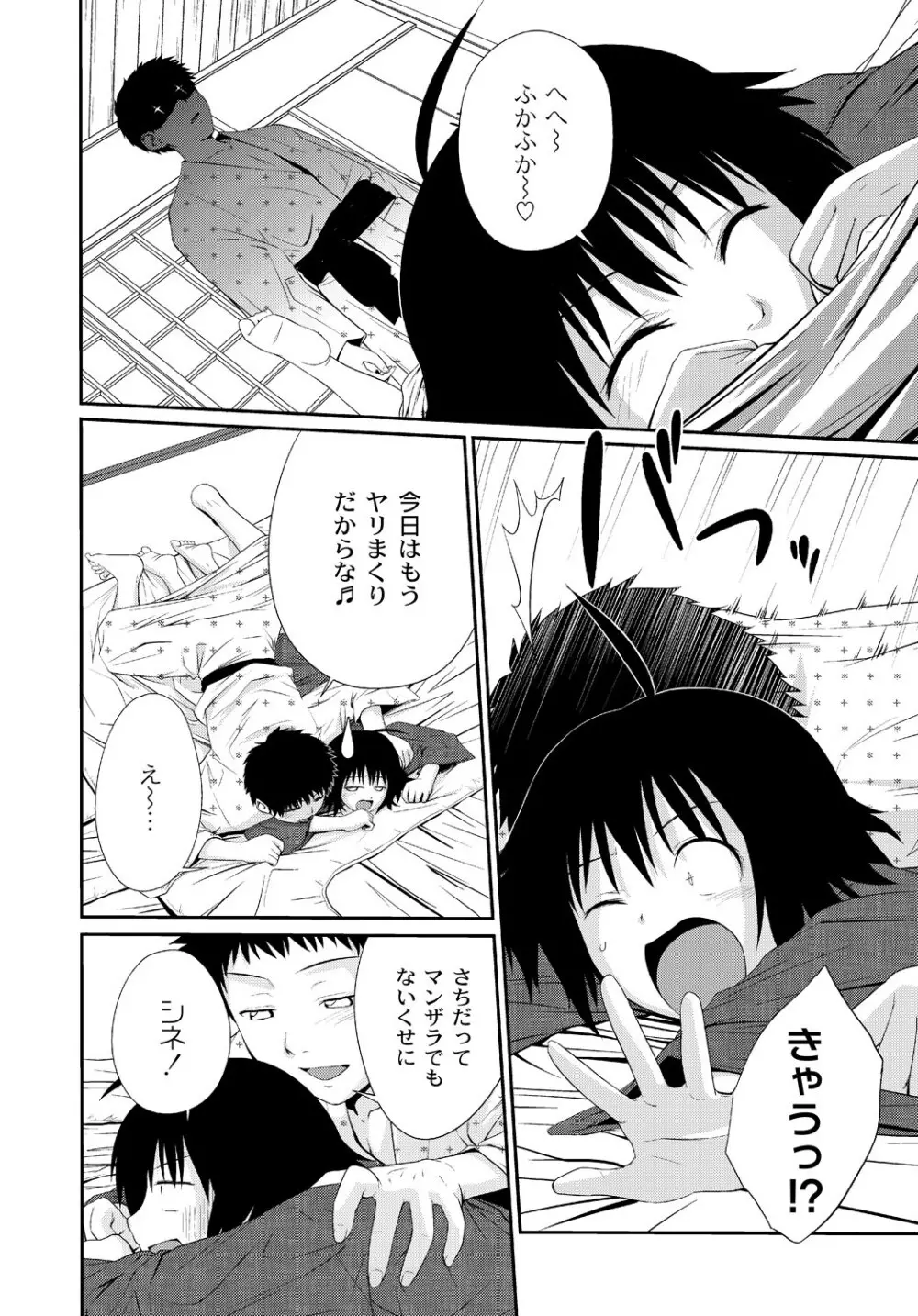 イモウト♥LOVER Page.55