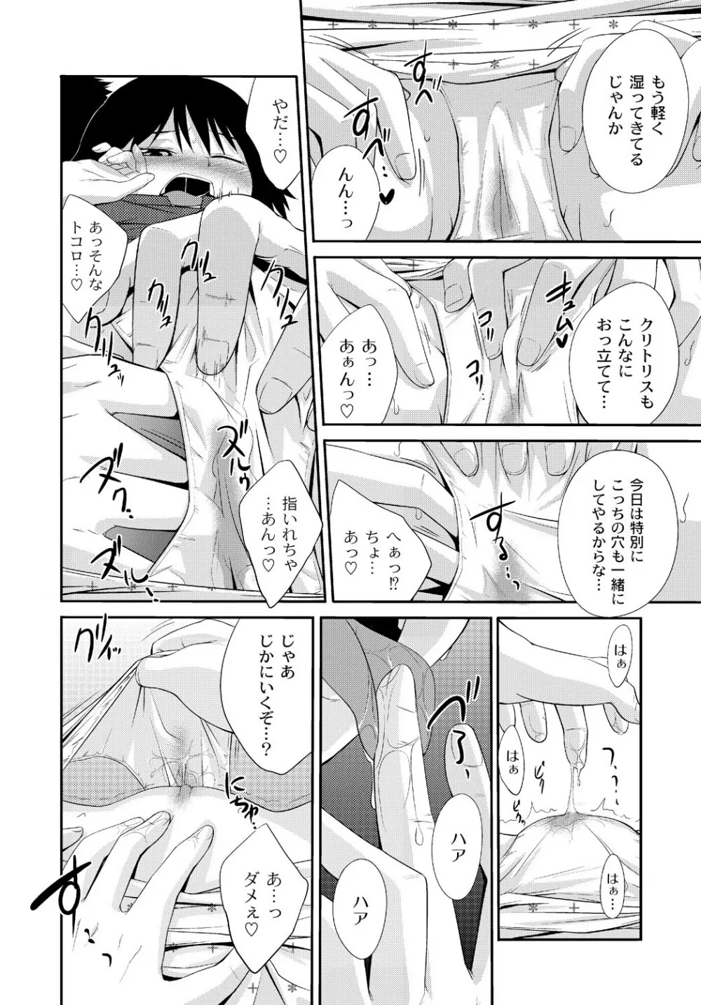 イモウト♥LOVER Page.57