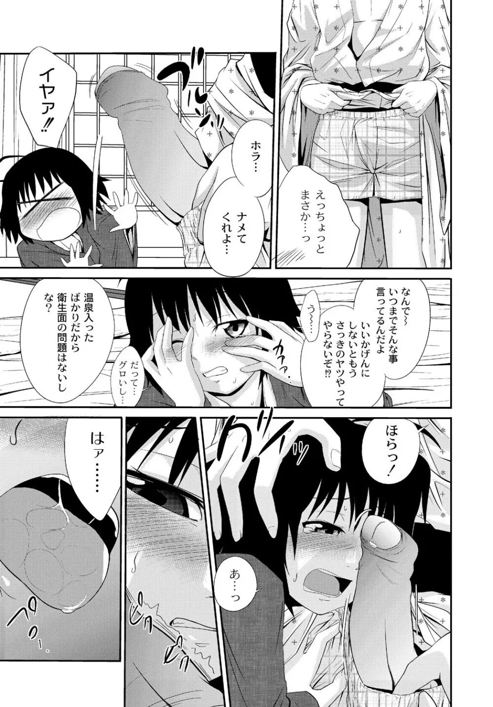 イモウト♥LOVER Page.60