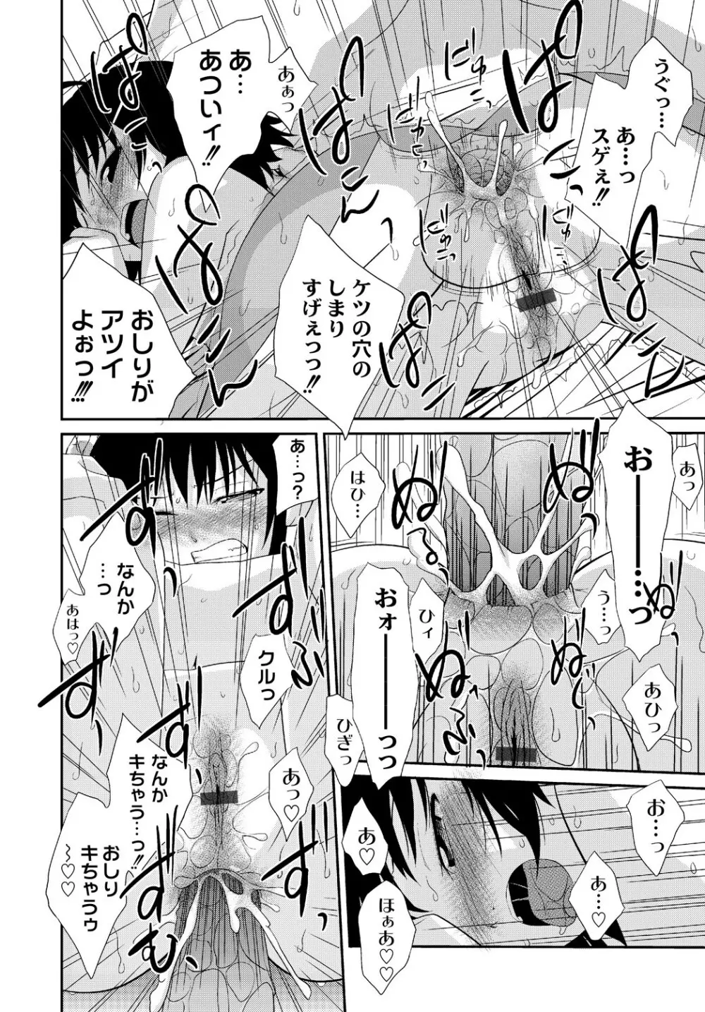 イモウト♥LOVER Page.65