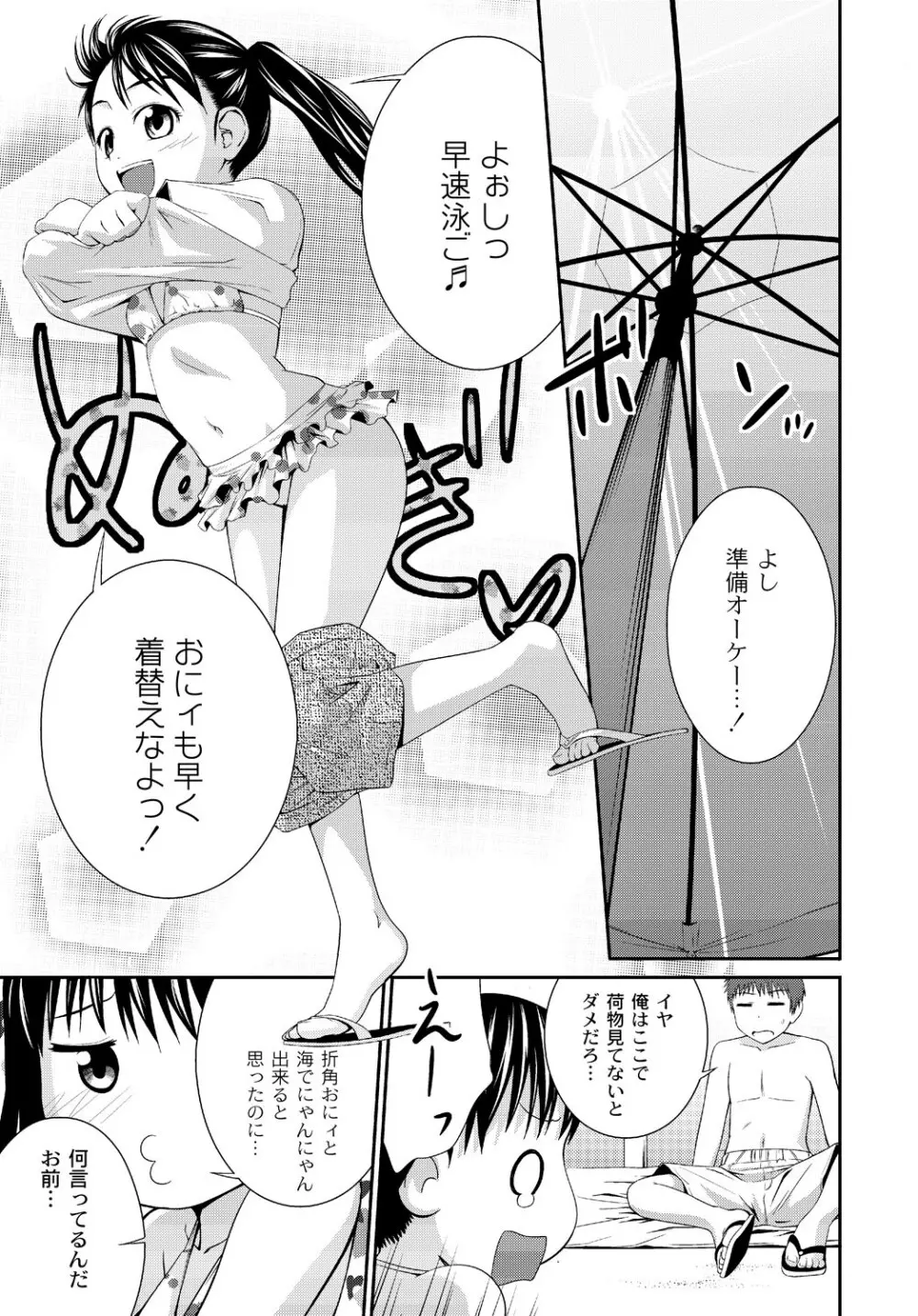 イモウト♥LOVER Page.70