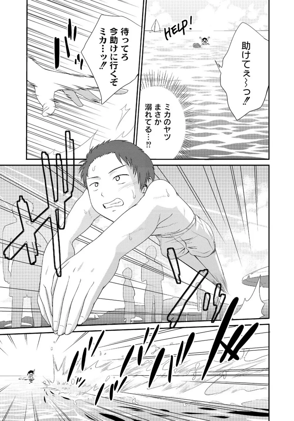 イモウト♥LOVER Page.72