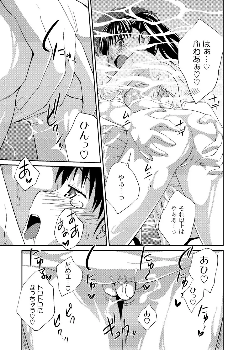 イモウト♥LOVER Page.76