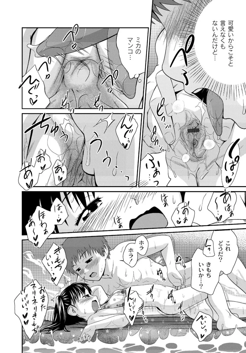 イモウト♥LOVER Page.83