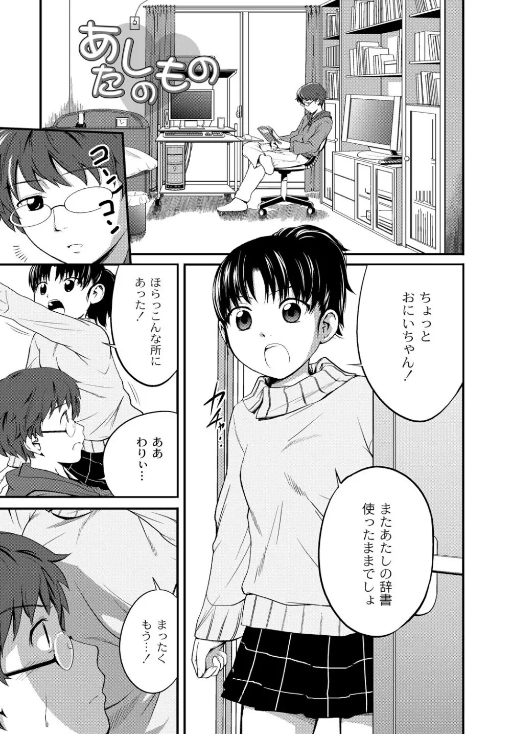 イモウト♥LOVER Page.92