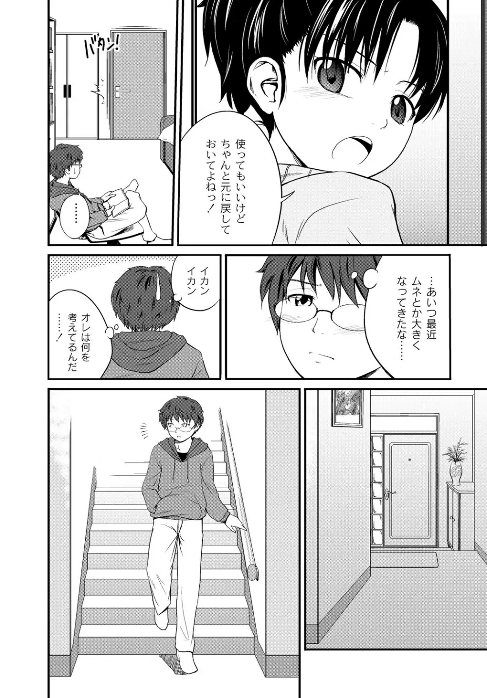 イモウト♥LOVER Page.93