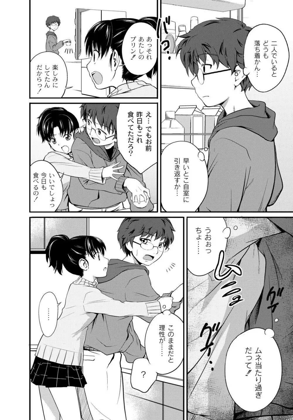 イモウト♥LOVER Page.95