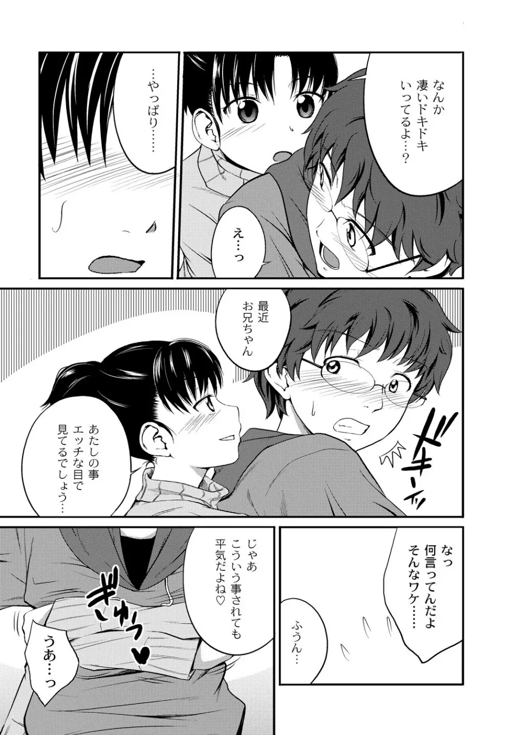 イモウト♥LOVER Page.96