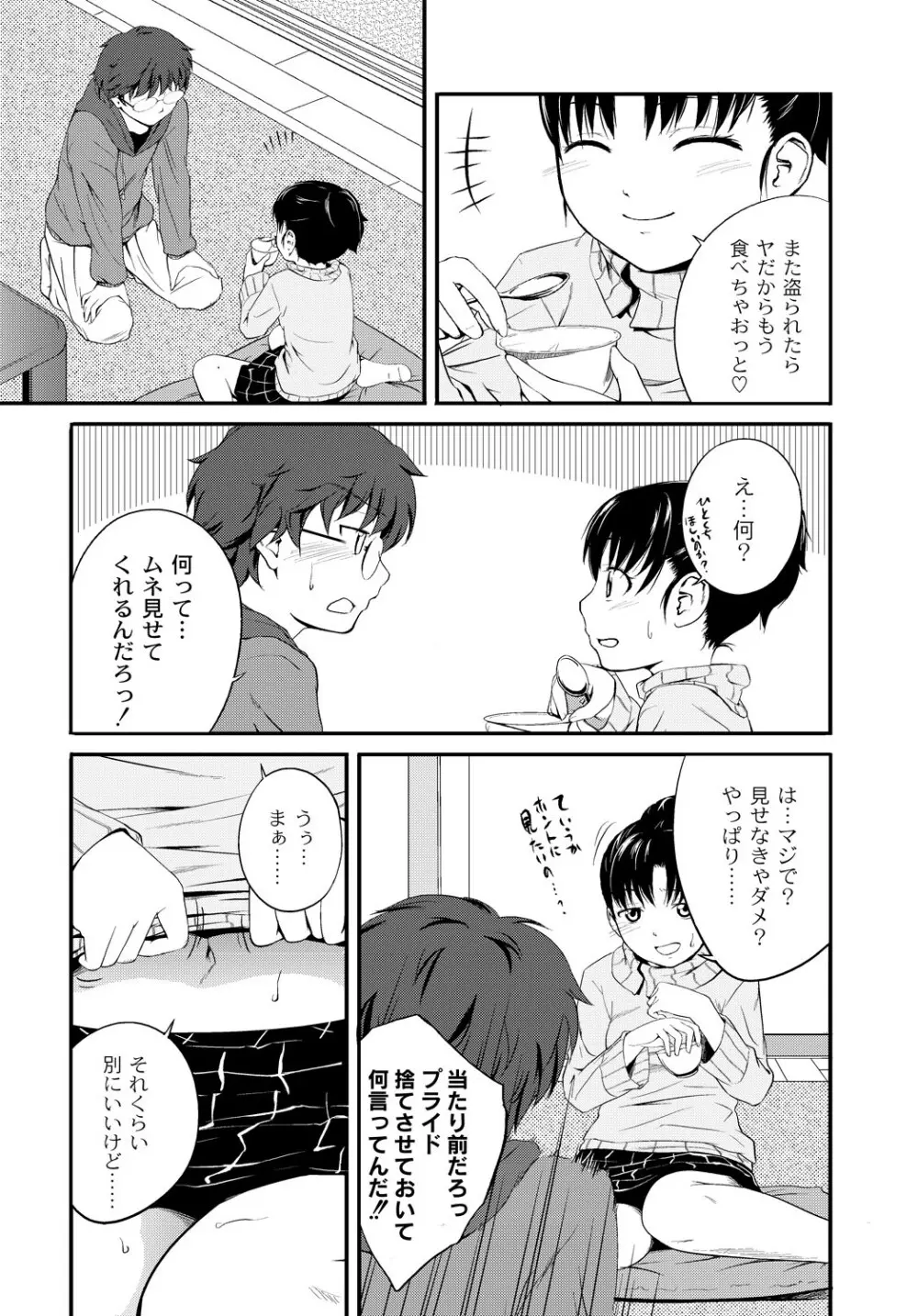 イモウト♥LOVER Page.98