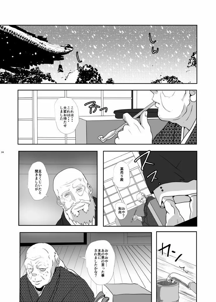 雪安居 Page.26