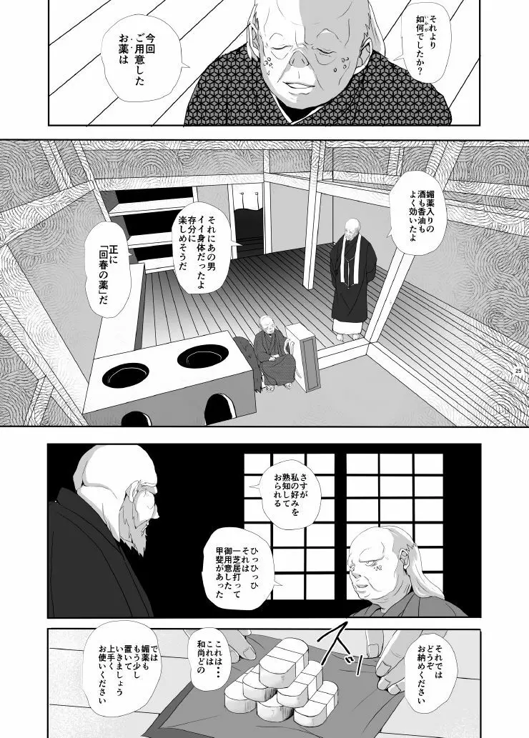 雪安居 Page.27