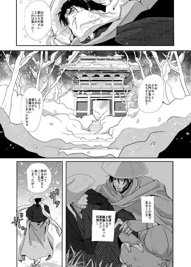 雪安居 Page.5