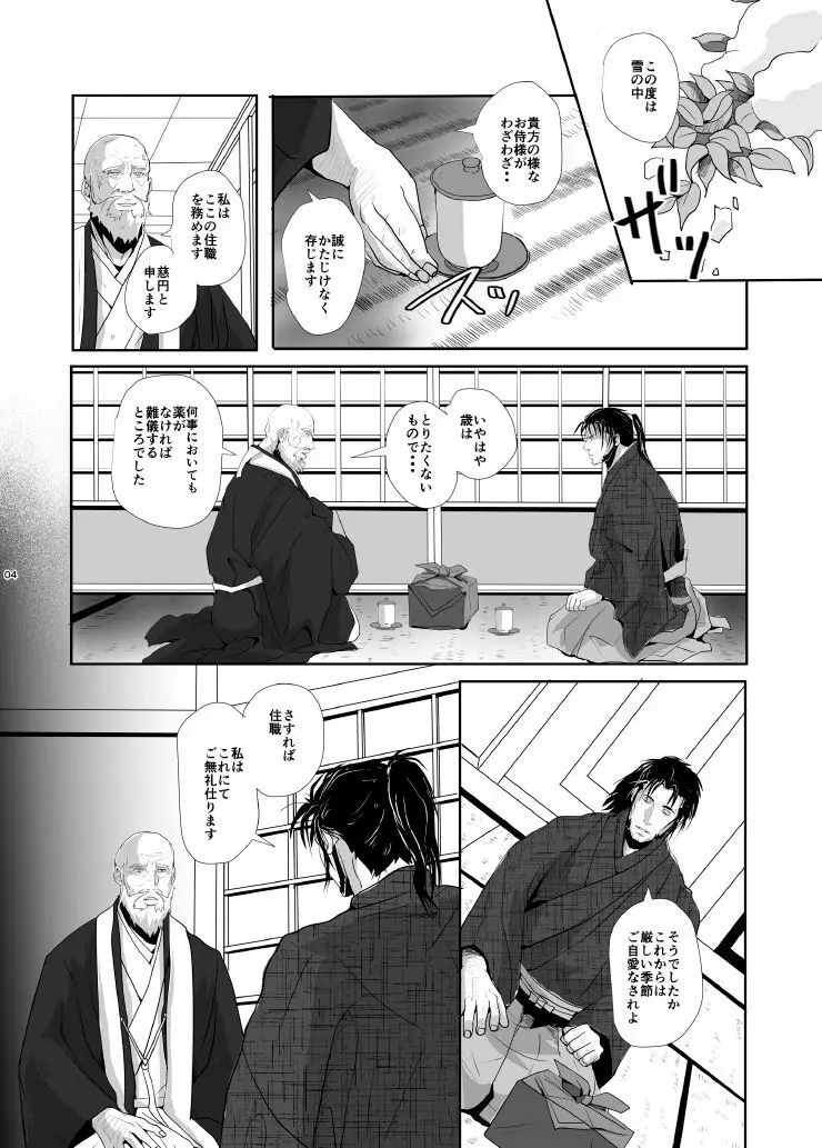 雪安居 Page.6