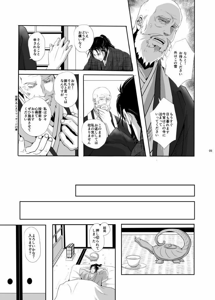 雪安居 Page.7